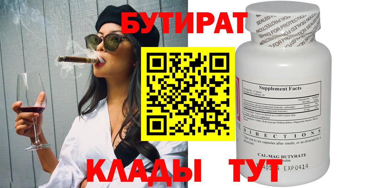 Бутират оксана Грязи