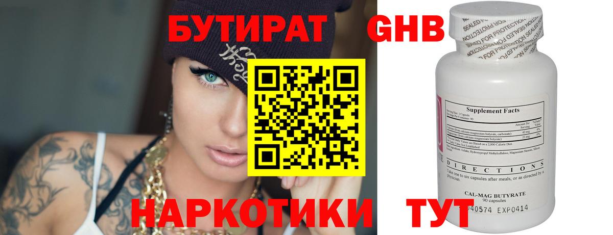 БУТИРАТ жидкий экстази  Вход с VPN  Грязи 