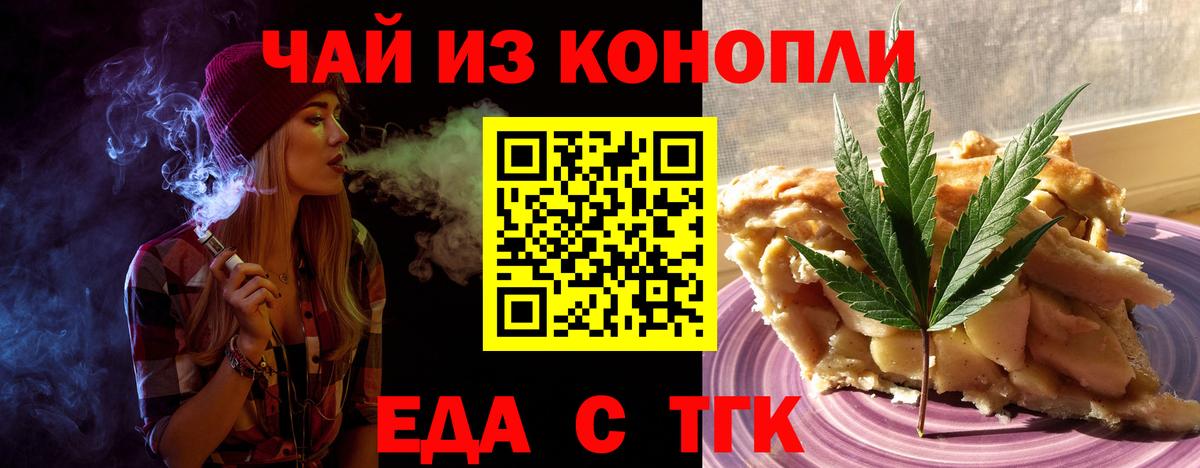 Еда ТГК конопля  Вход с VPN  Грязи 