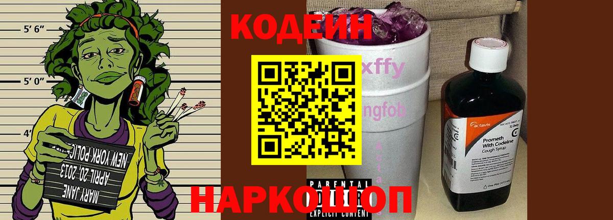 Грязи  Кодеин Purple Drank  Вход с VPN 