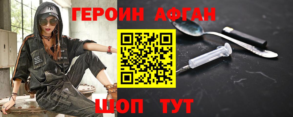 ГЕРОИН Heroin Грязи