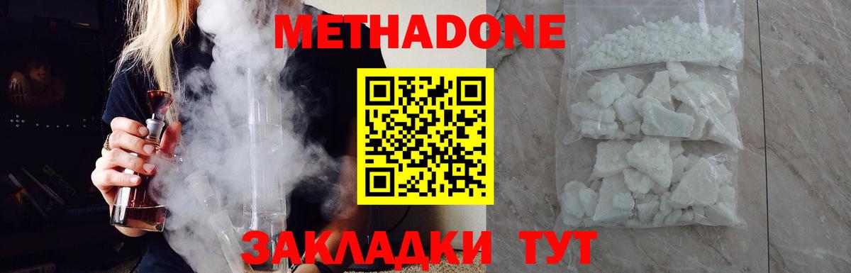 МЕТАДОН methadone Грязи